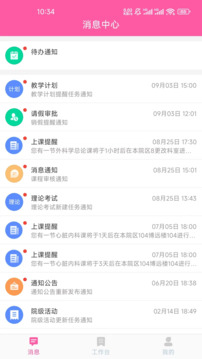 護理學堂截圖
