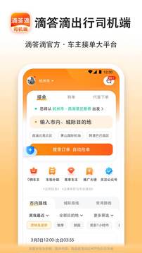 滴答滴出行司機(jī)端截圖