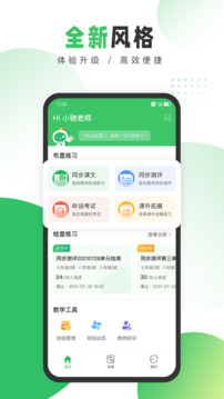 馳聲聽(tīng)說(shuō)在線教師截圖