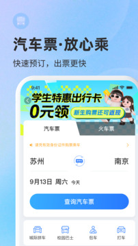 巴士管家截圖