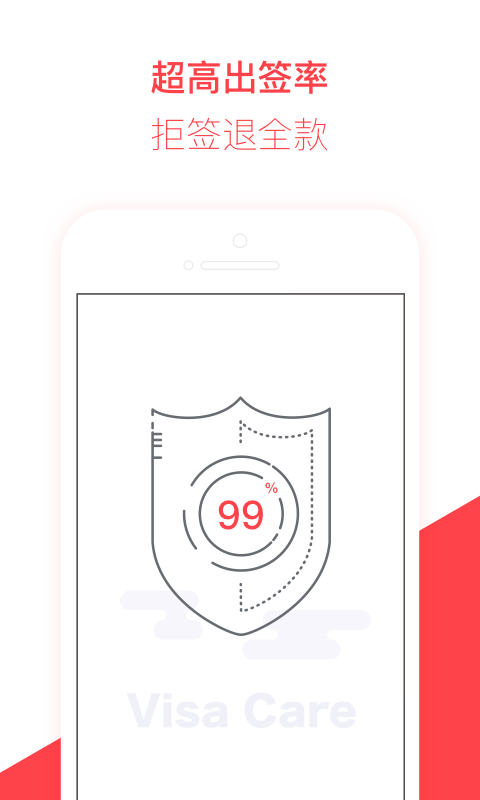 熊貓簽證截圖預(yù)覽