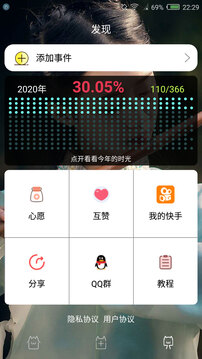 時(shí)間規(guī)劃局截圖