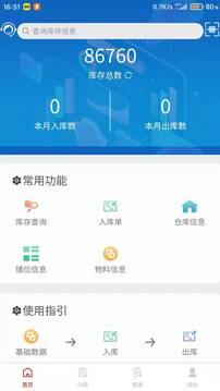 浩登云WMS截圖