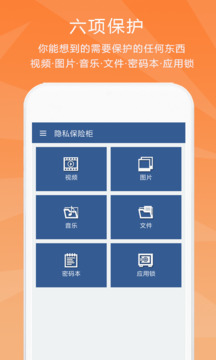隱私保險柜截圖
