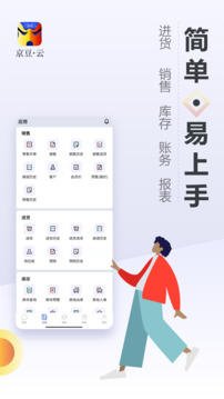 京豆云進銷存截圖
