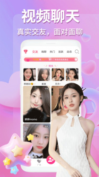月影愛戀視頻交友截圖