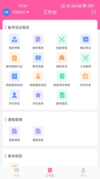 護理學堂截圖