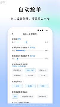 順風(fēng)車司機版截圖