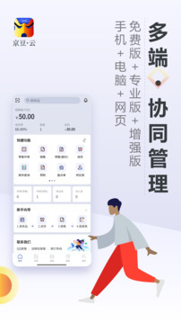 京豆云進銷存截圖