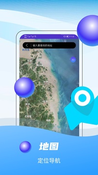 3D全球衛(wèi)星實(shí)景地圖截圖