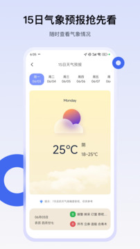 實時天氣通截圖