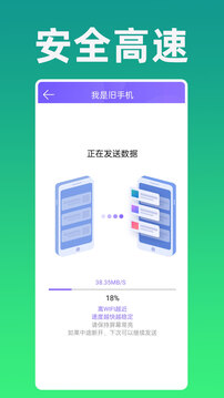 手機(jī)克隆專家截圖