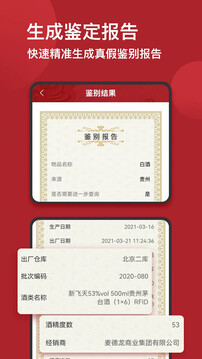 茅臺(tái)鎮(zhèn)國酒NFC溯源鑒定截圖