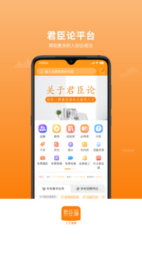 君臣論截圖