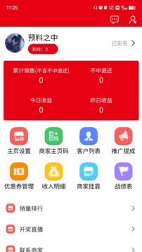 預(yù)料之中截圖