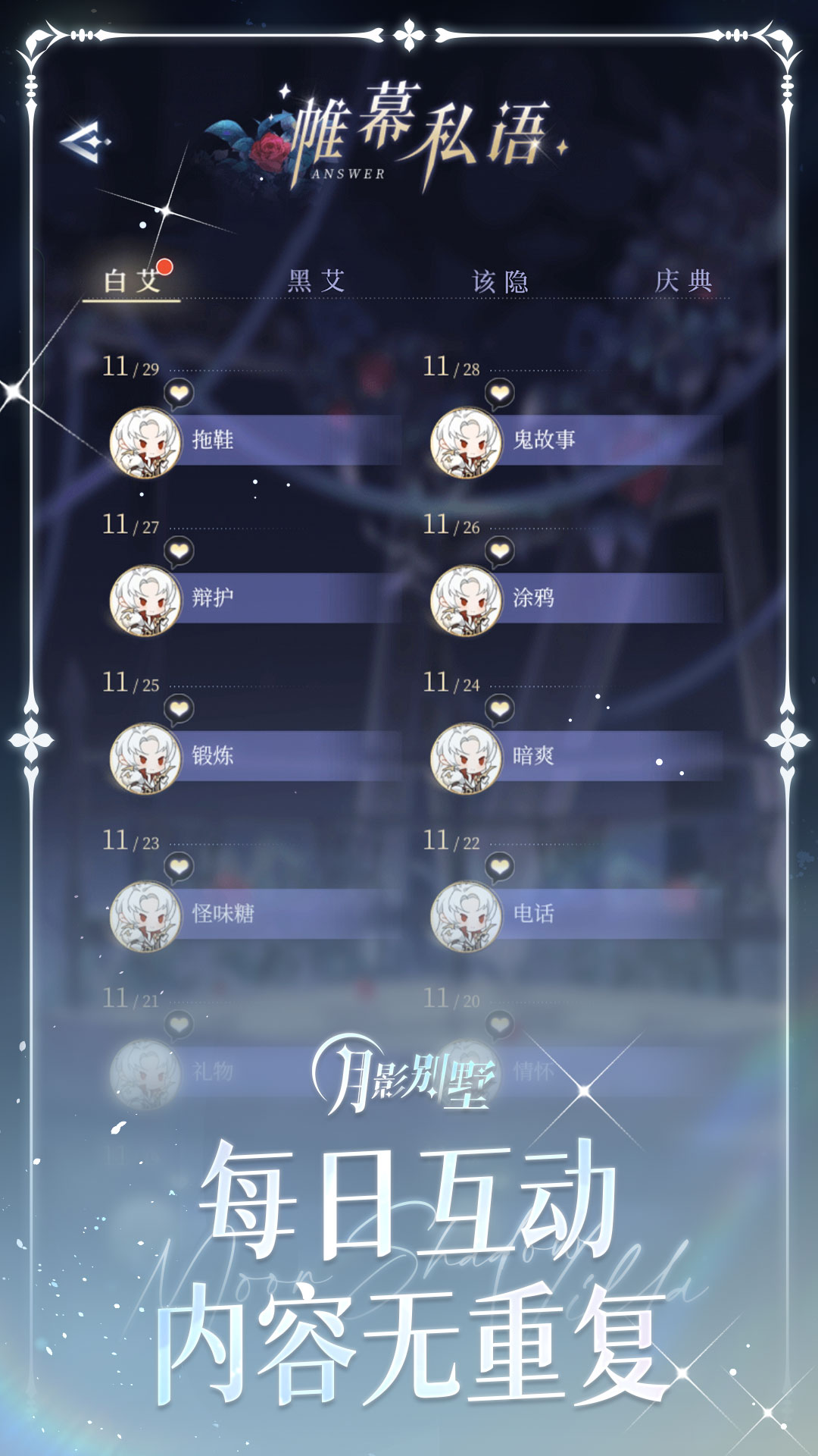 月影別墅截圖預(yù)覽