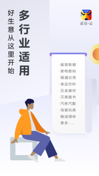 京豆云進銷存截圖