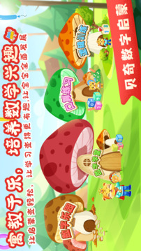 兒童學(xué)數(shù)學(xué)加減法截圖