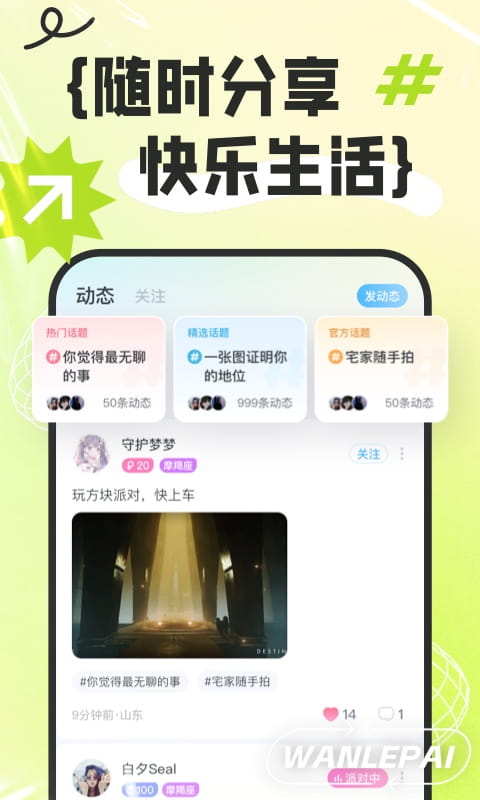 玩樂派截圖預(yù)覽