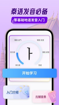 泰語(yǔ)翻譯助手截圖