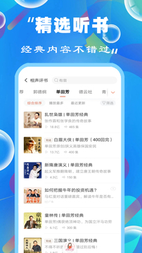 免費(fèi)聽書小說全集截圖