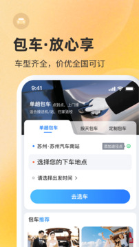巴士管家截圖