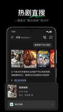 騰訊元寶截圖