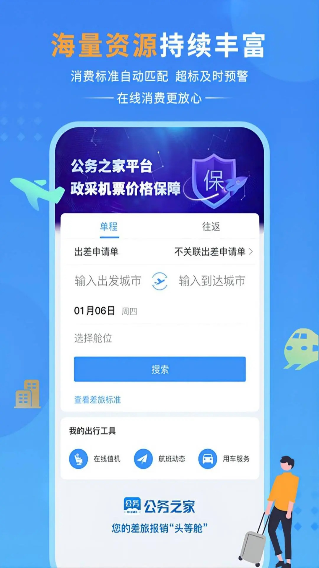 公務(wù)之家截圖預(yù)覽