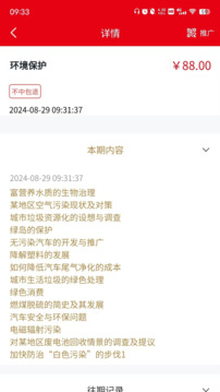 預(yù)料之中截圖