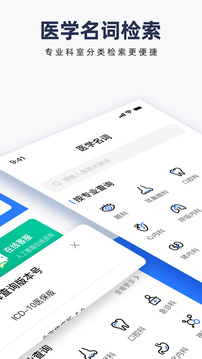 ICD疾病與手術(shù)編碼查詢截圖