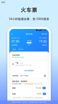 汽車票截圖