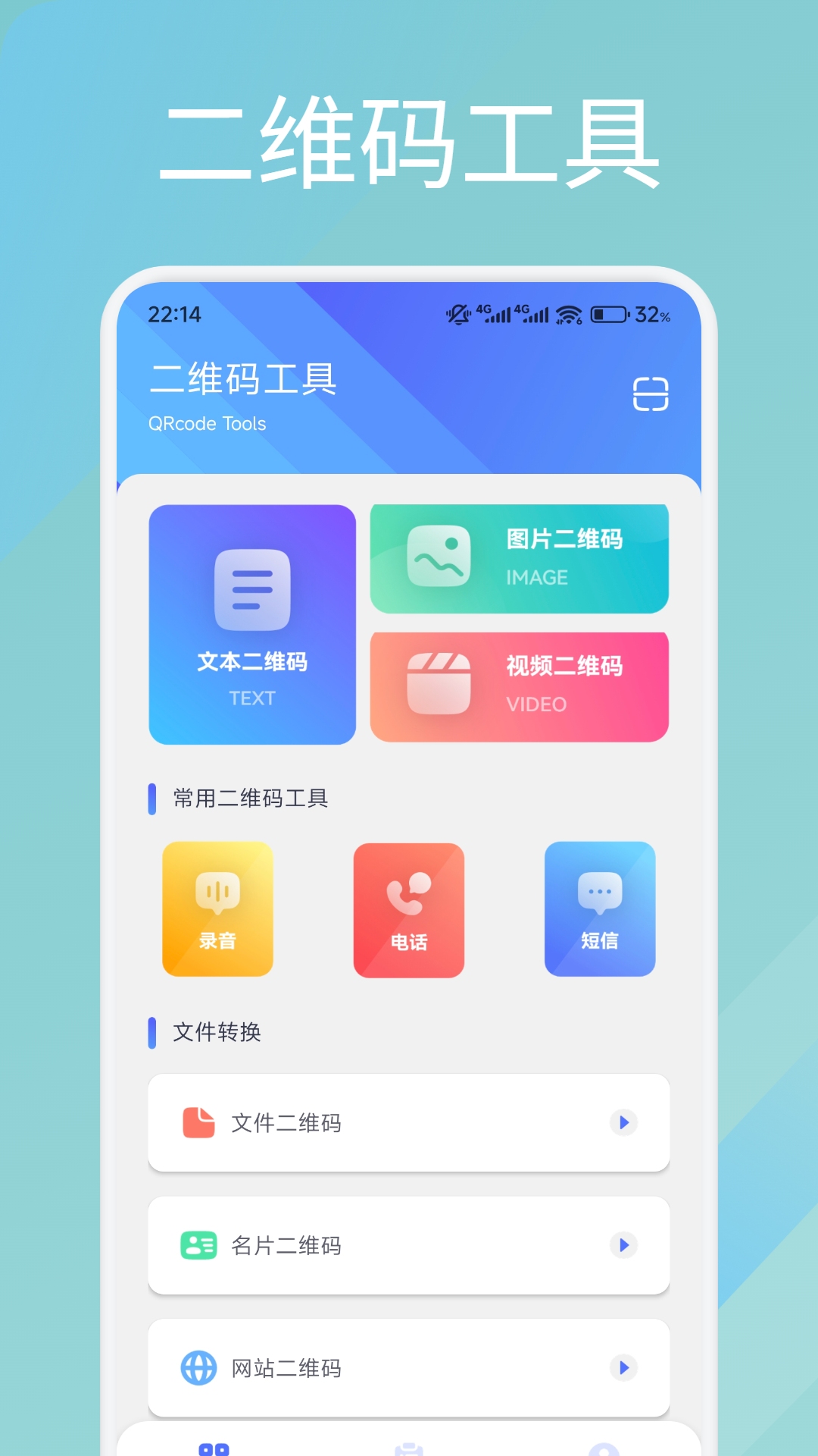 二維碼生成制作工具截圖預覽