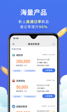 移動(dòng)手機(jī)貸截圖