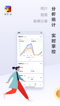 京豆云進銷存截圖