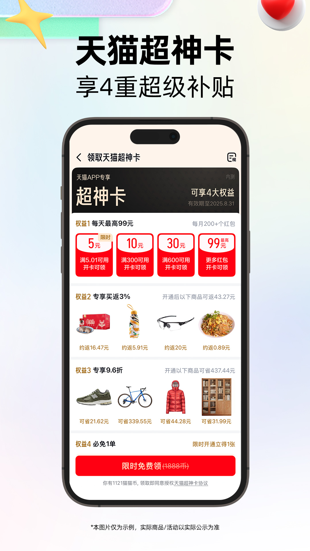 天貓截圖預(yù)覽