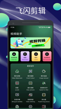 飛閃剪輯截圖