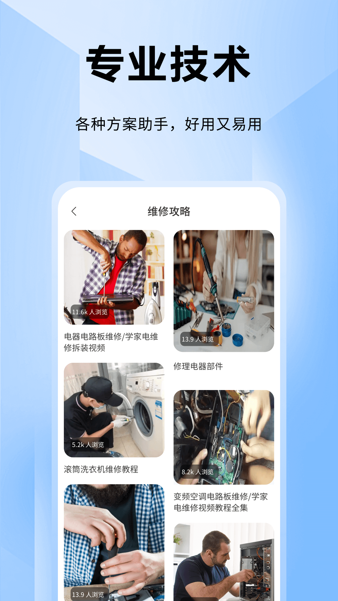 ifixit修理工截圖預(yù)覽