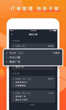 眾至出行司機(jī)端截圖