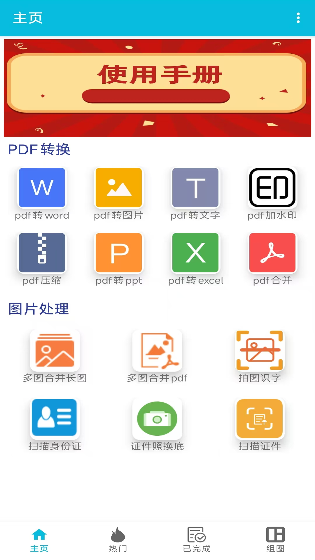 pdf全能免費(fèi)轉(zhuǎn)換截圖預(yù)覽