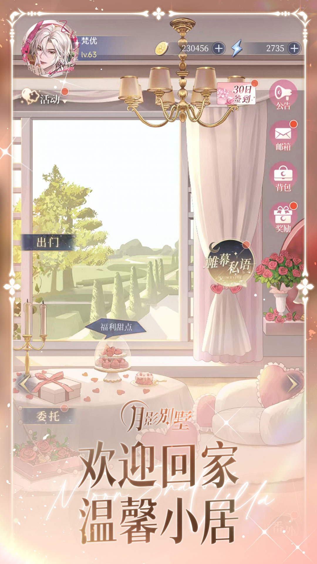 月影別墅截圖預(yù)覽