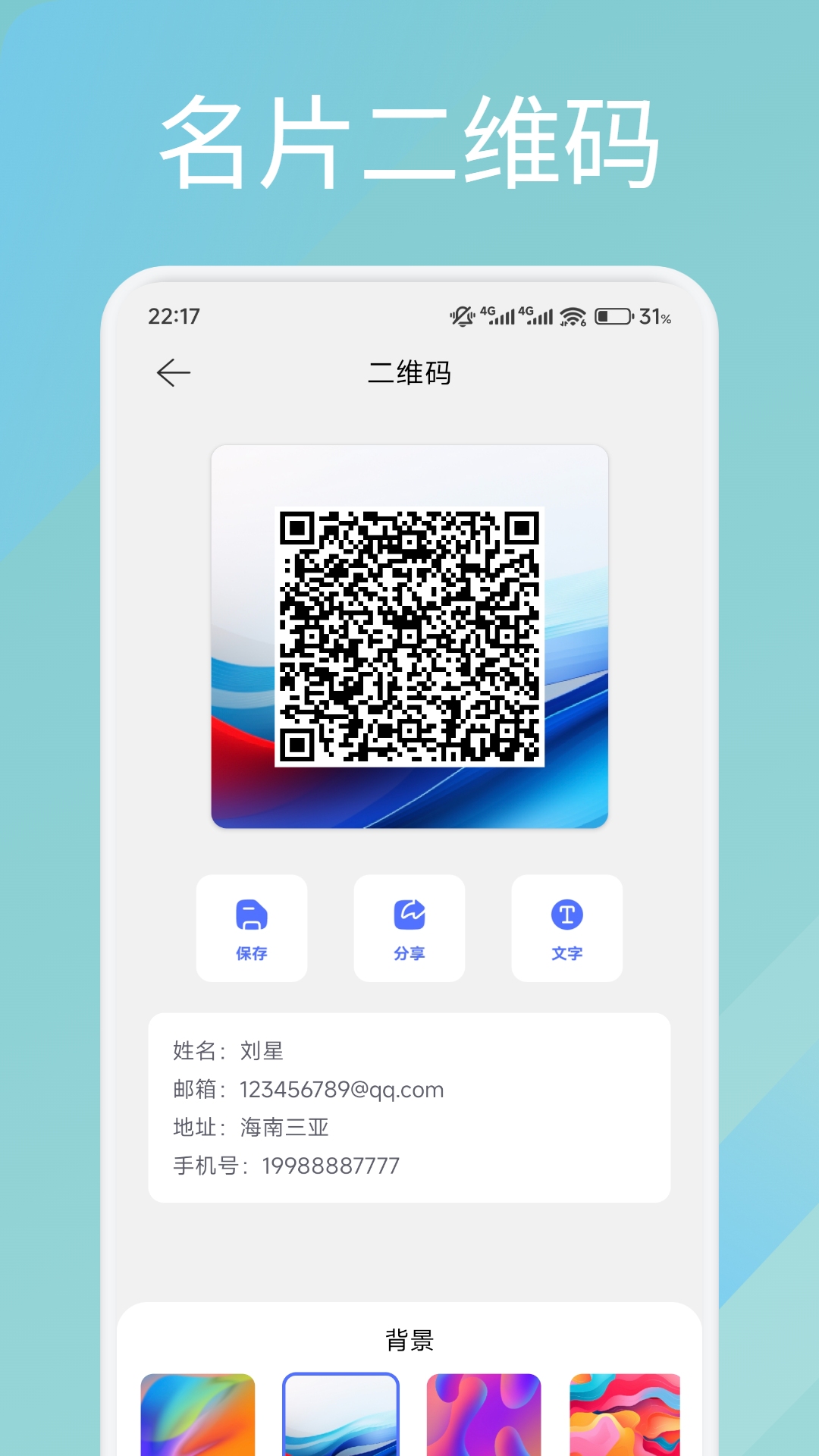 二維碼生成制作工具截圖預覽