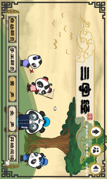 熊貓樂園三字經(jīng)截圖