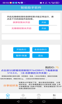 智能助手軟件截圖