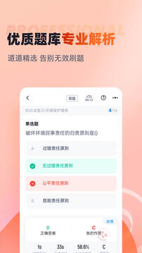 網(wǎng)格員考試聚題庫截圖