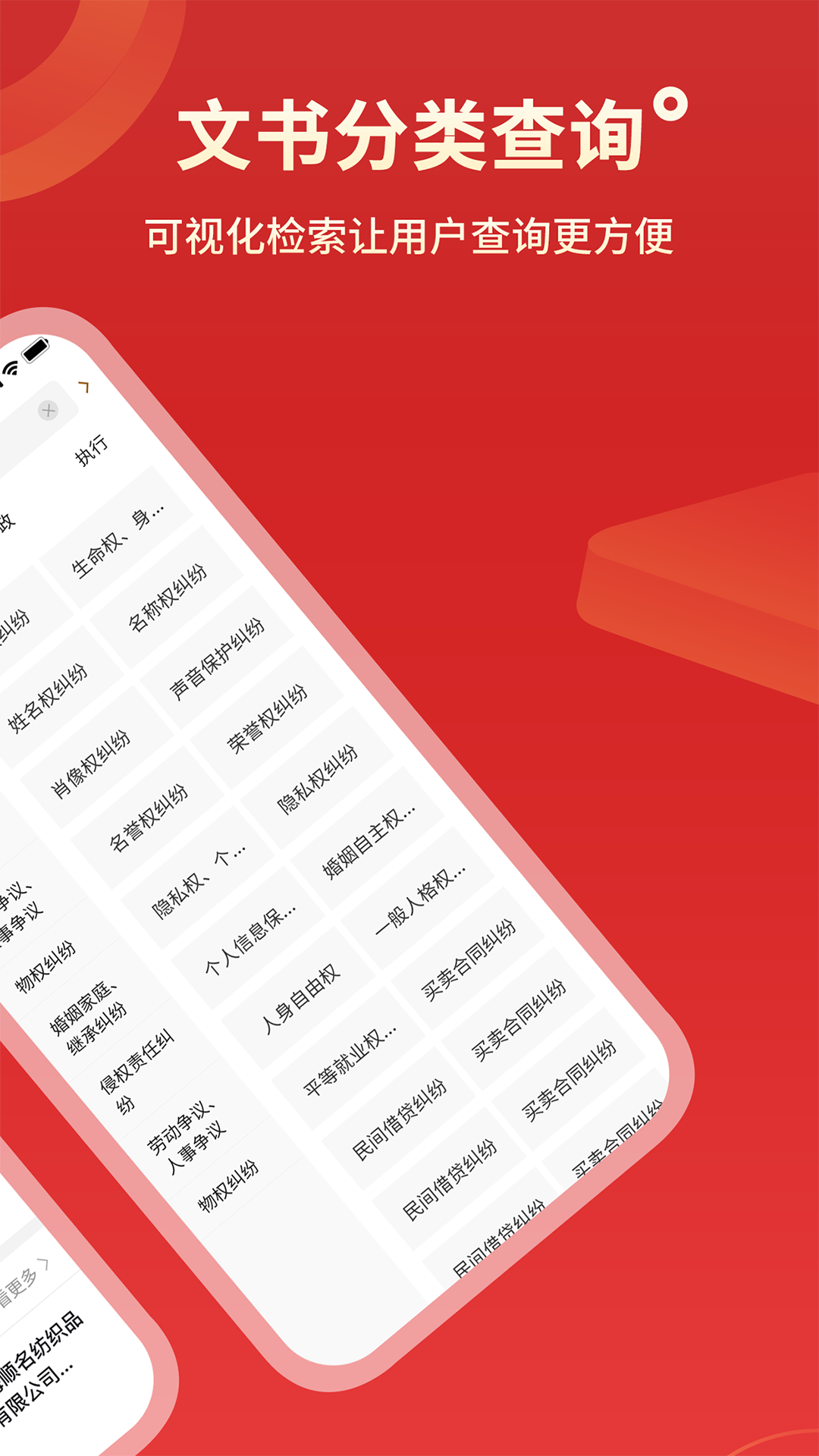 法院判決文書案例庫截圖預覽