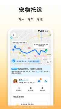 滴答滴出行截圖