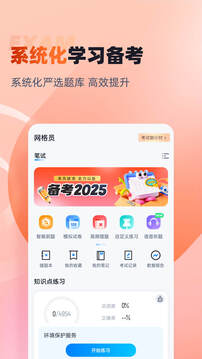 網(wǎng)格員考試聚題庫截圖