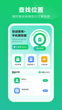 手機(jī)定位截圖
