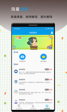 英語翻譯軟件王截圖