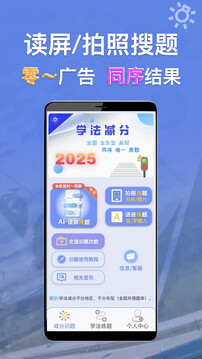 學(xué)法減分識(shí)題截圖